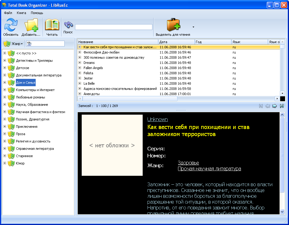 TotalBookOrganizer ScreenShot 1