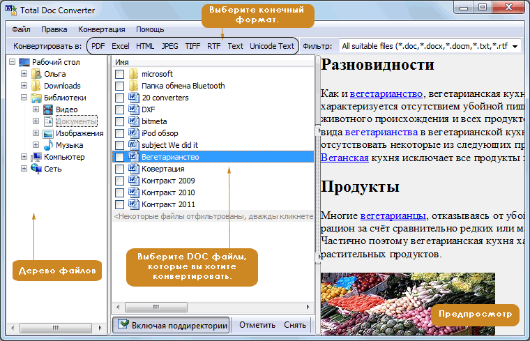преобразовать doc в pdf